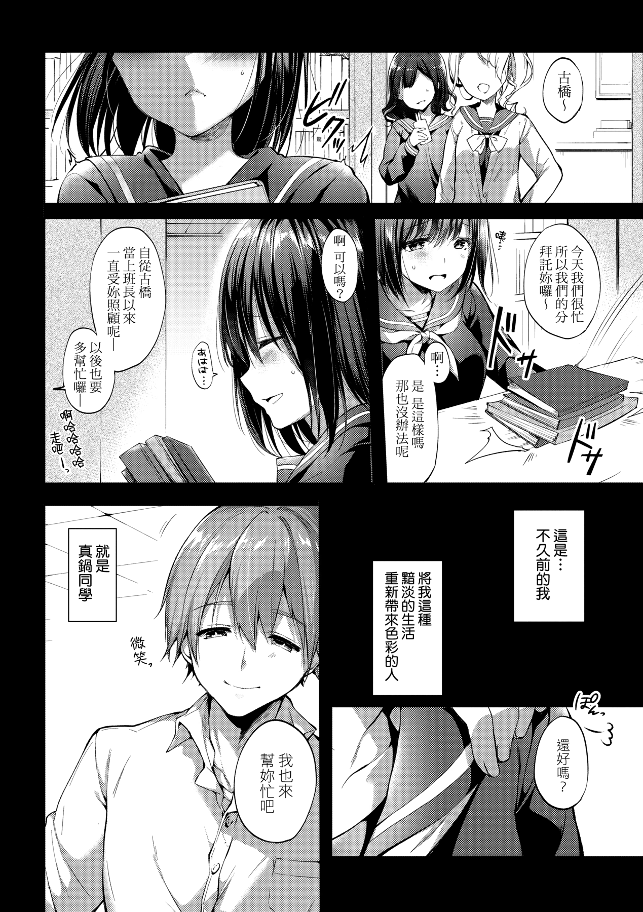 [井藤ななみ] Like a LOVEDOLL 〜だから、なんでもシてあげる〜 [中国翻訳]