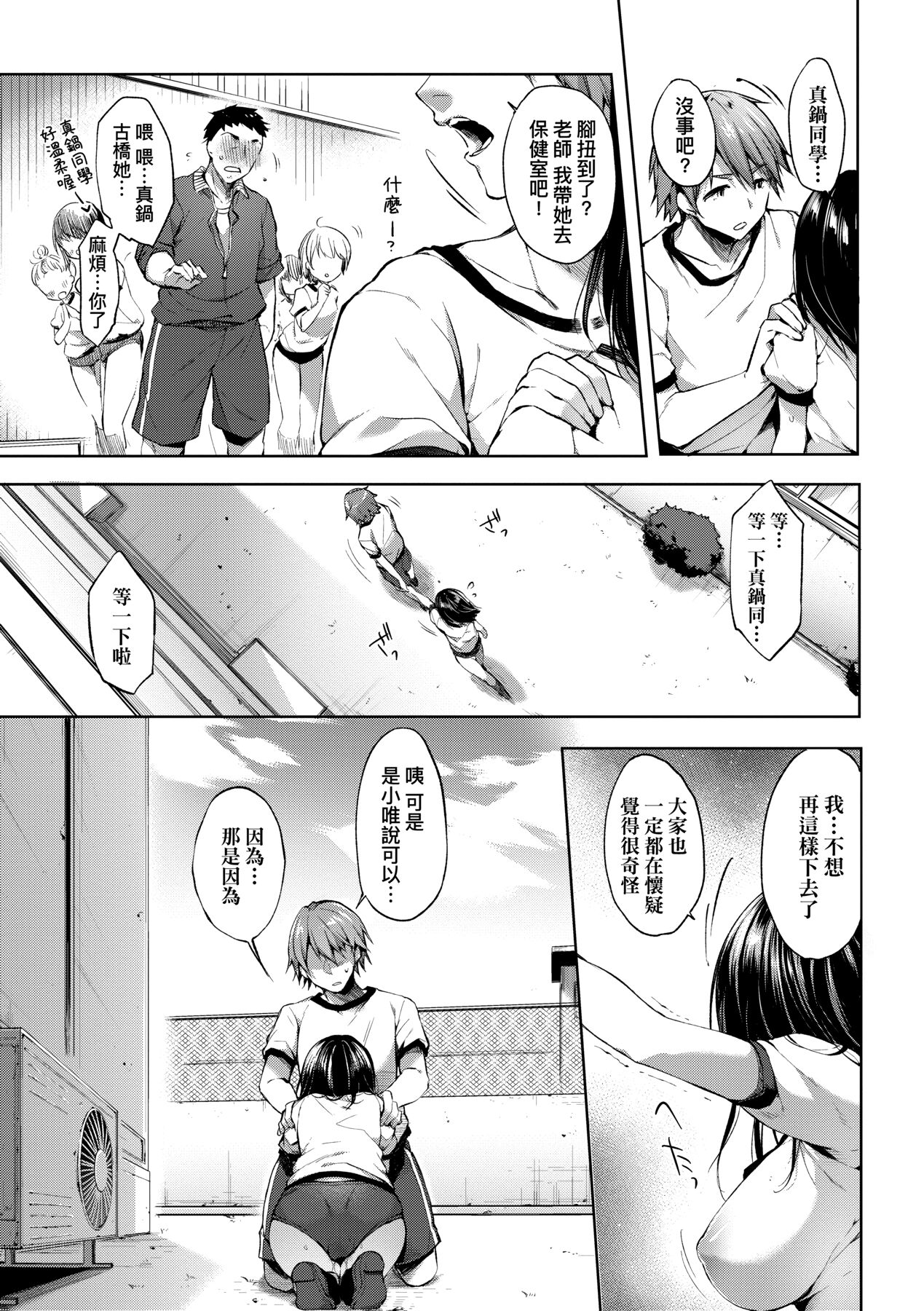 [井藤ななみ] Like a LOVEDOLL 〜だから、なんでもシてあげる〜 [中国翻訳]