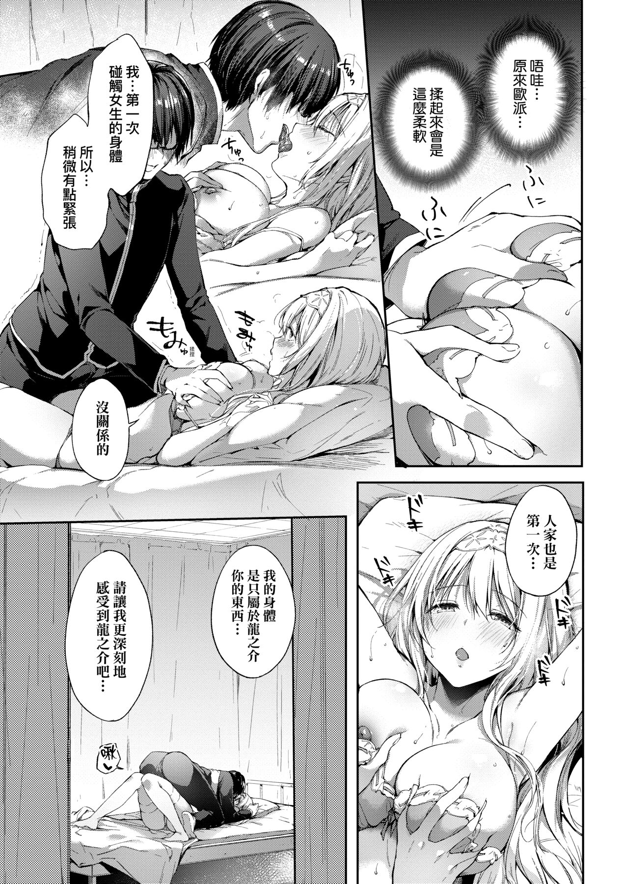 [井藤ななみ] Like a LOVEDOLL 〜だから、なんでもシてあげる〜 [中国翻訳]