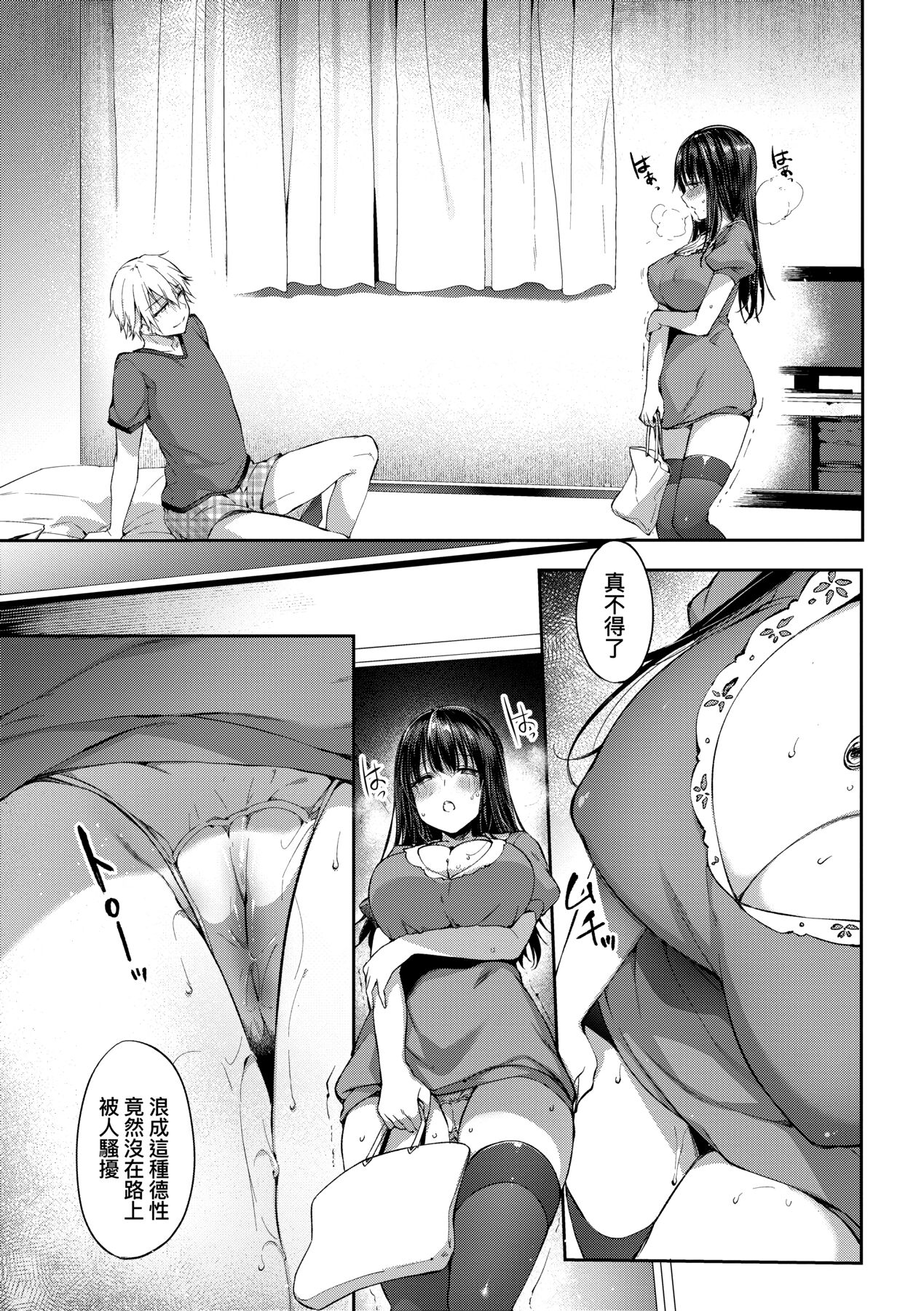 [井藤ななみ] Like a LOVEDOLL 〜だから、なんでもシてあげる〜 [中国翻訳]
