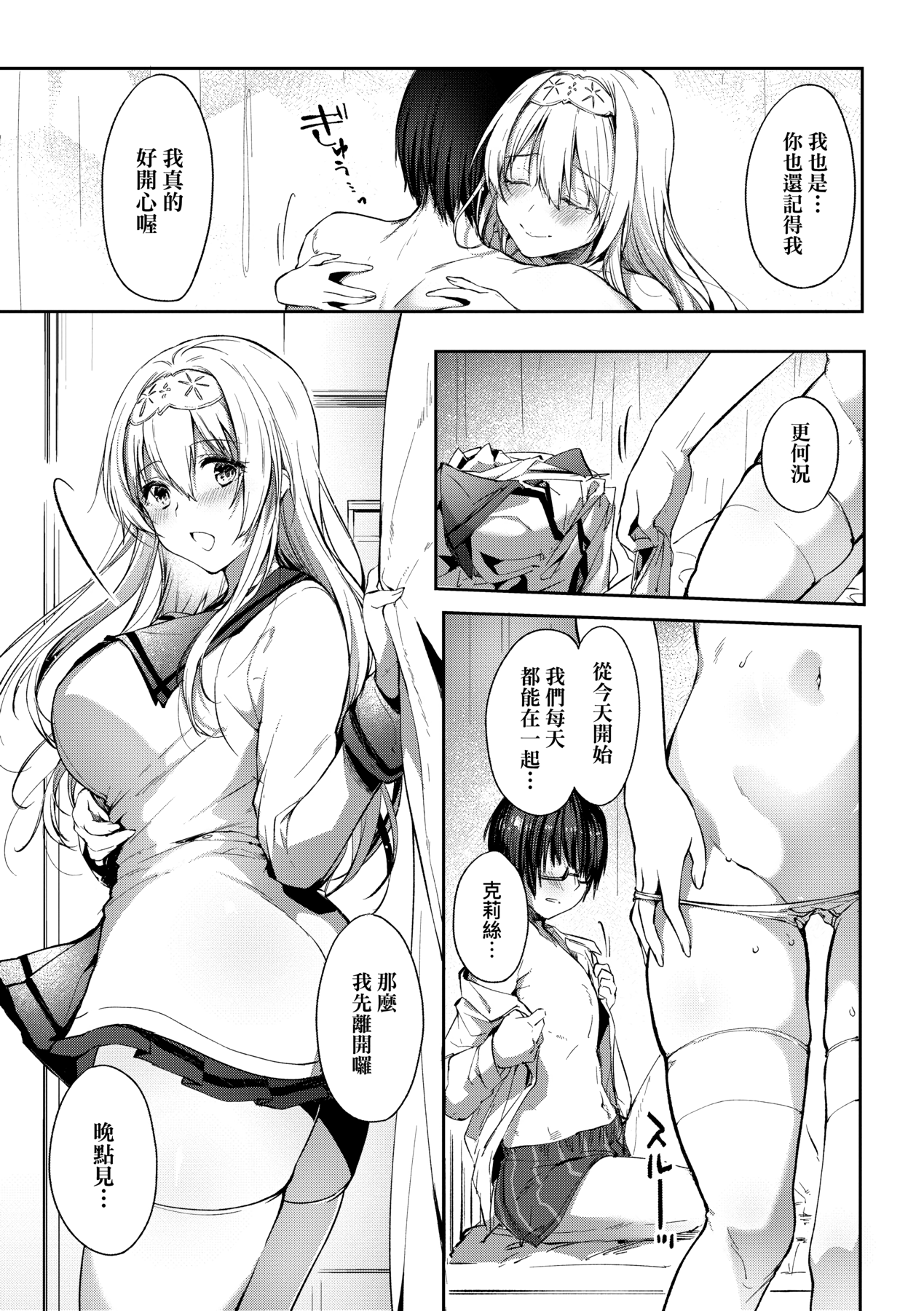 [井藤ななみ] Like a LOVEDOLL 〜だから、なんでもシてあげる〜 [中国翻訳]