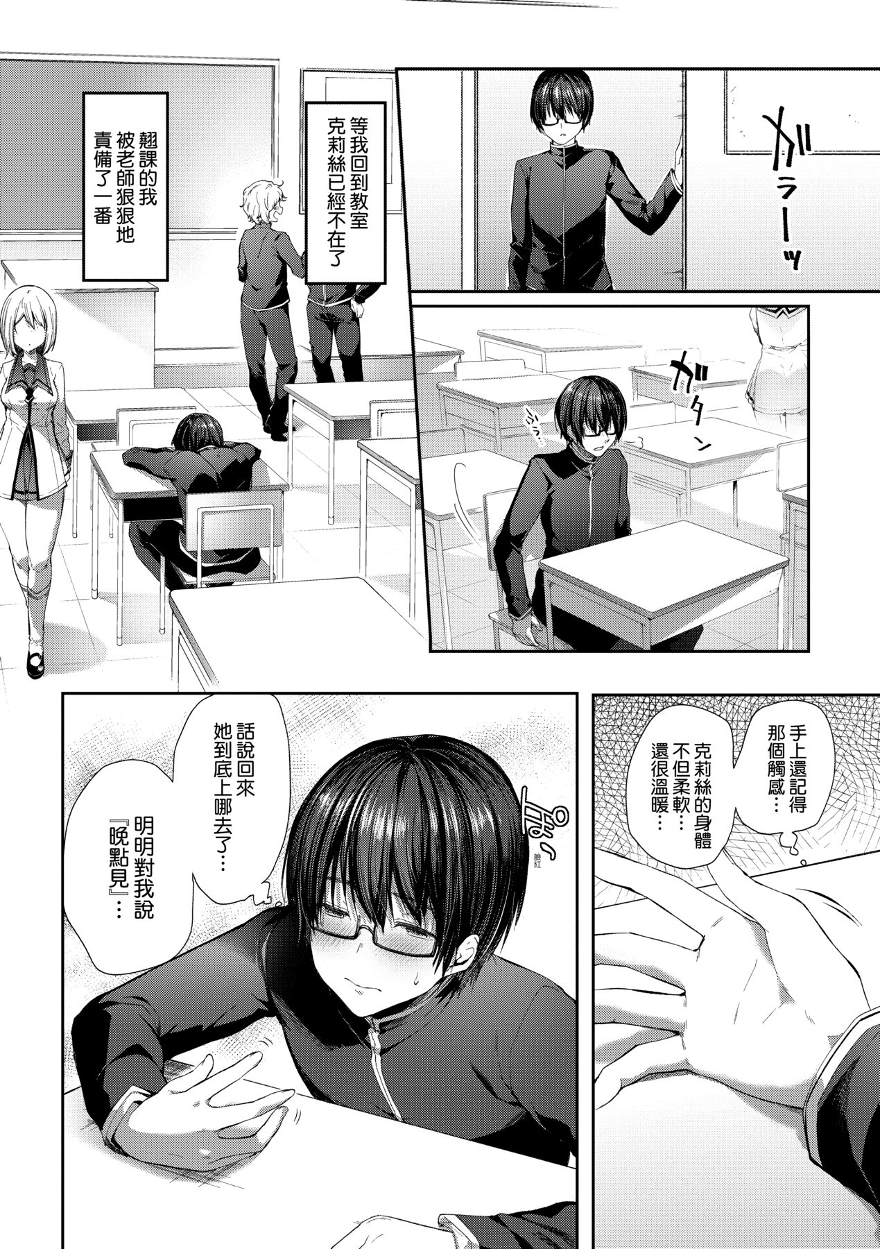 [井藤ななみ] Like a LOVEDOLL 〜だから、なんでもシてあげる〜 [中国翻訳]