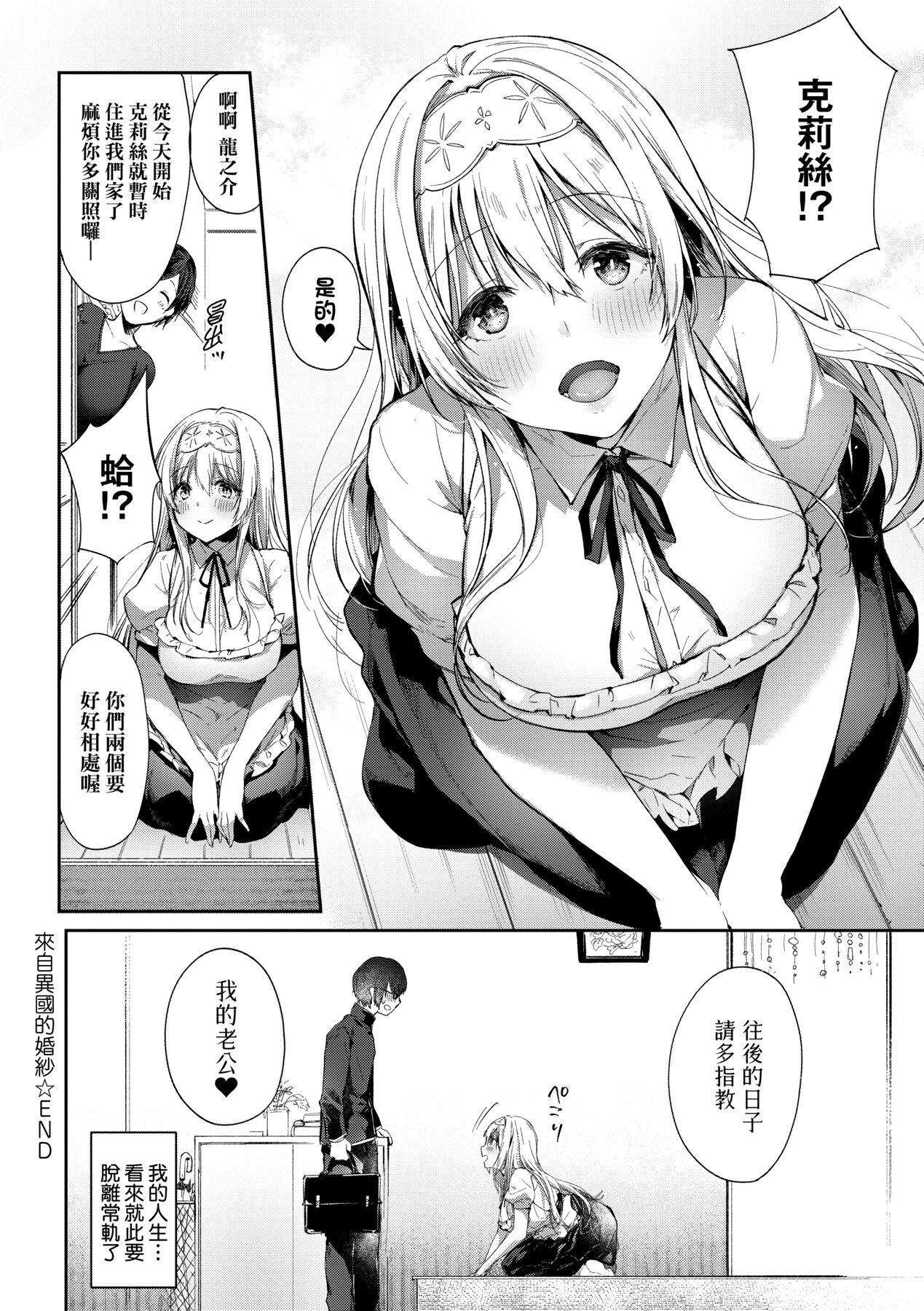[井藤ななみ] Like a LOVEDOLL 〜だから、なんでもシてあげる〜 [中国翻訳]