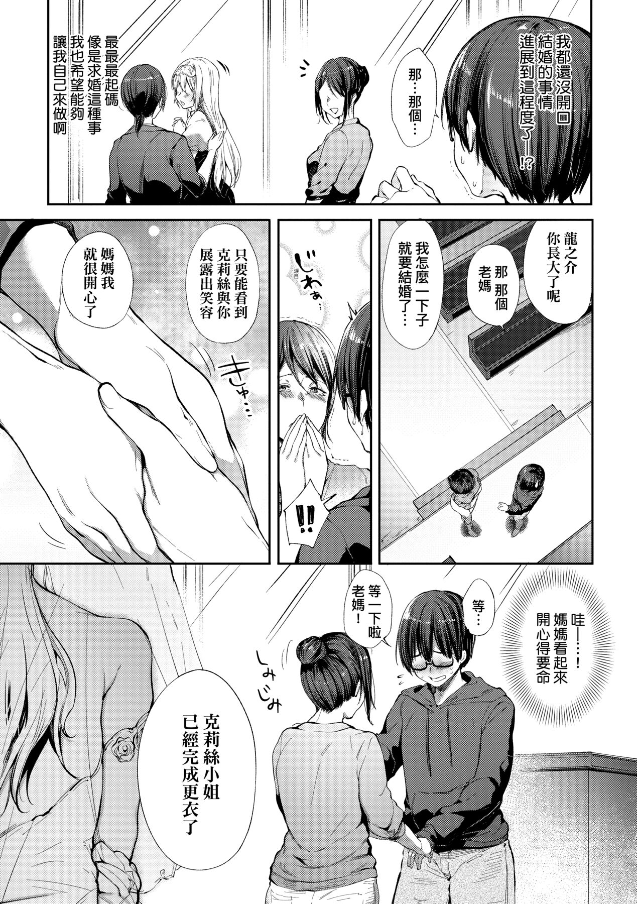 [井藤ななみ] Like a LOVEDOLL 〜だから、なんでもシてあげる〜 [中国翻訳]