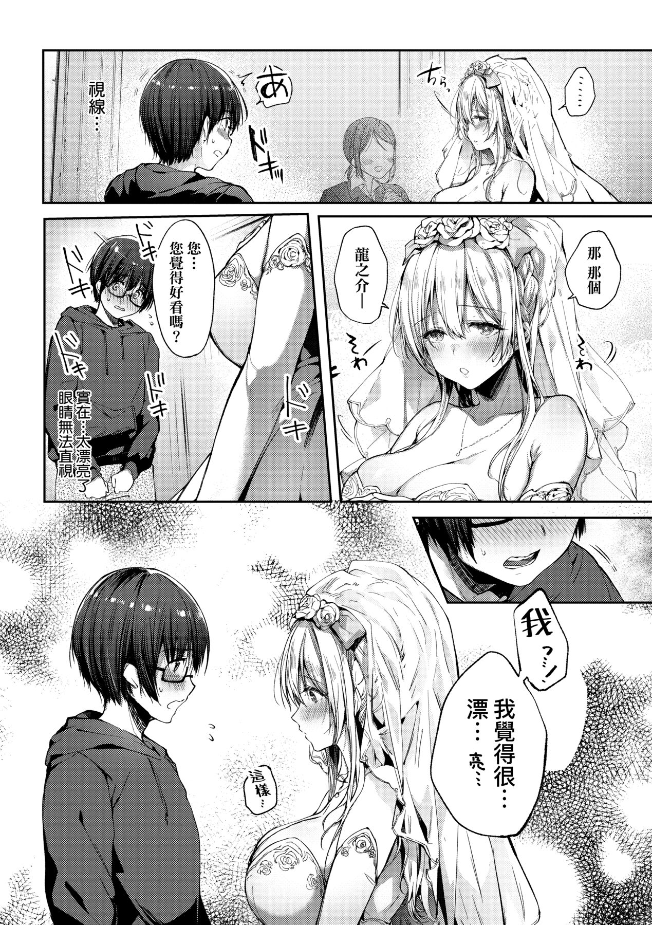 [井藤ななみ] Like a LOVEDOLL 〜だから、なんでもシてあげる〜 [中国翻訳]
