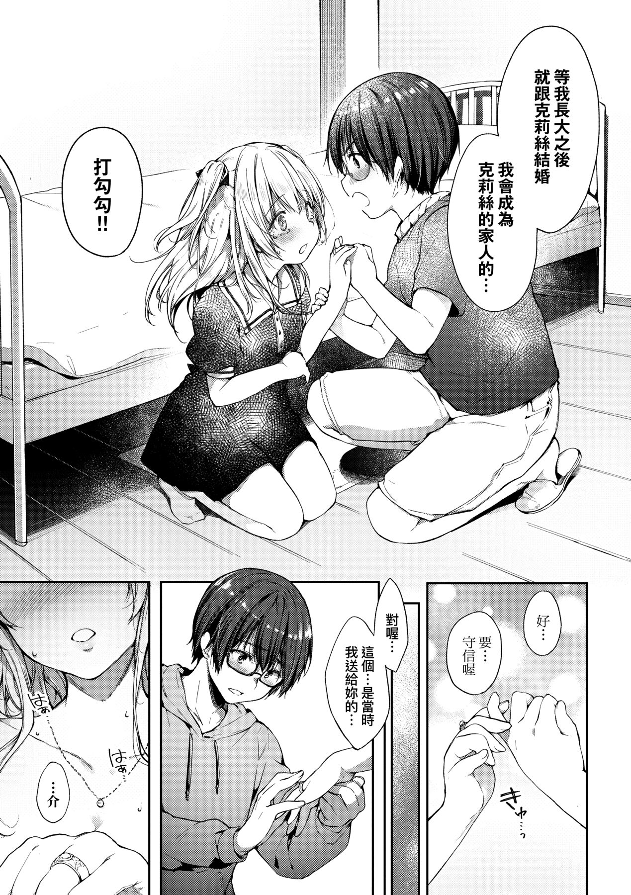[井藤ななみ] Like a LOVEDOLL 〜だから、なんでもシてあげる〜 [中国翻訳]