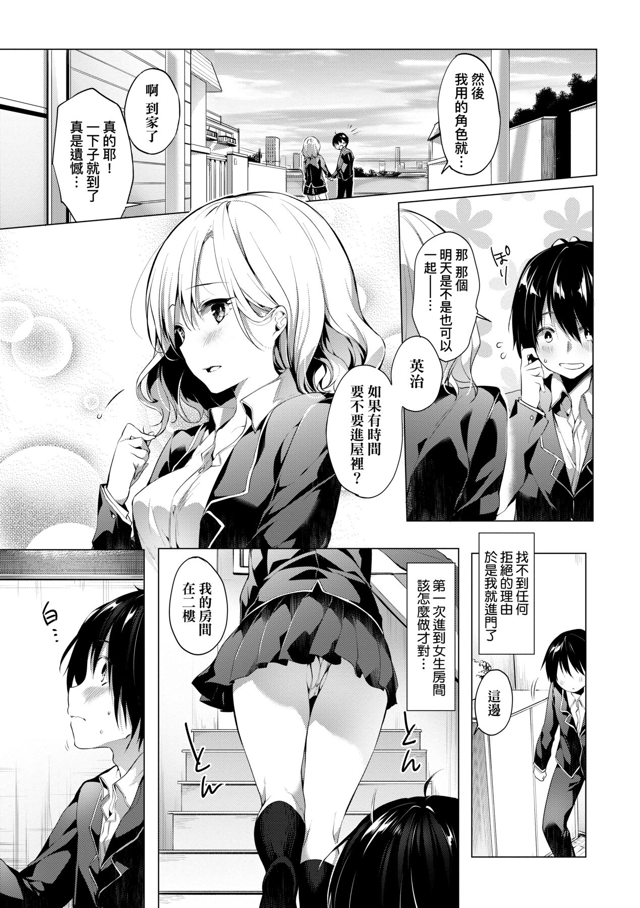 [井藤ななみ] Like a LOVEDOLL 〜だから、なんでもシてあげる〜 [中国翻訳]