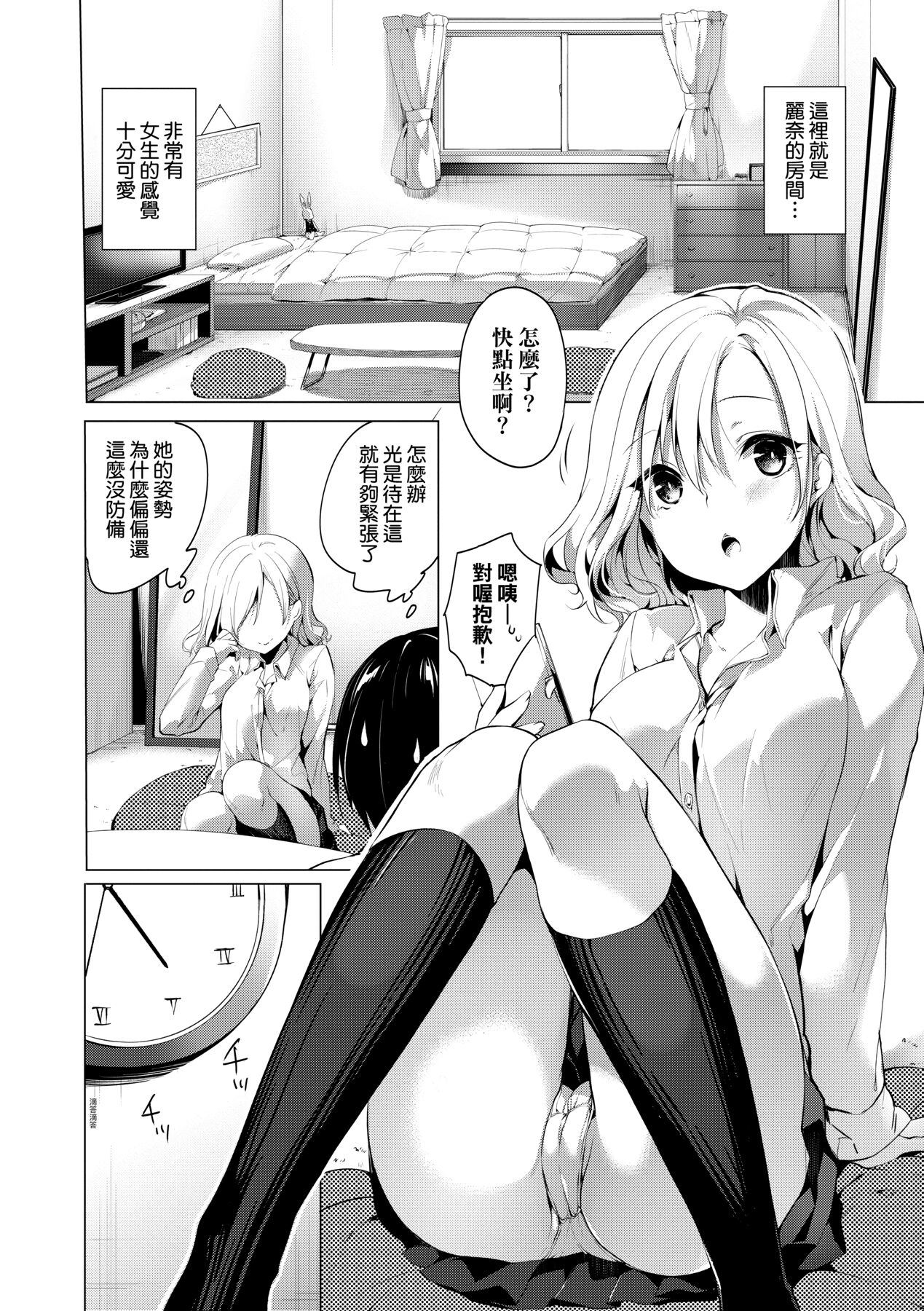 [井藤ななみ] Like a LOVEDOLL 〜だから、なんでもシてあげる〜 [中国翻訳]