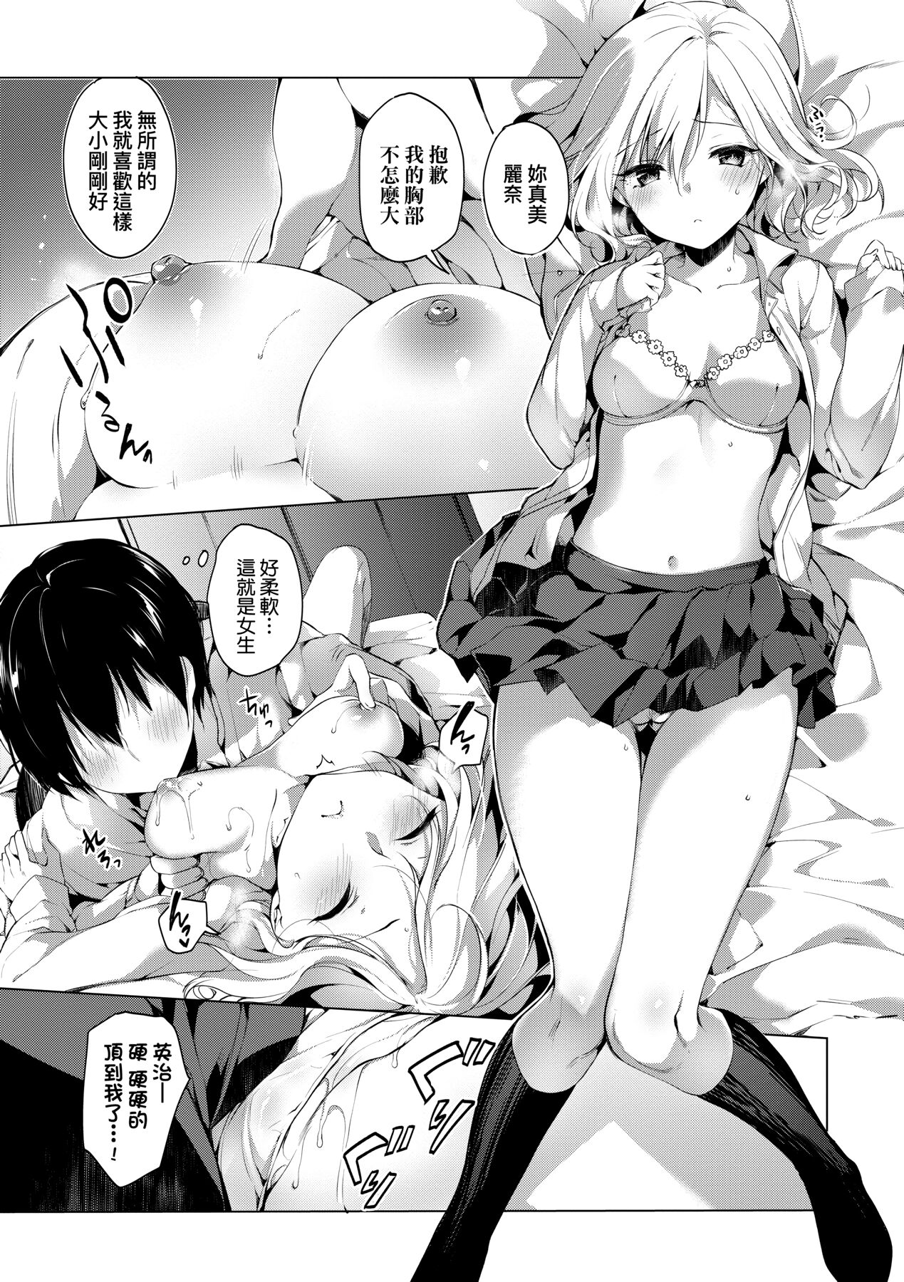 [井藤ななみ] Like a LOVEDOLL 〜だから、なんでもシてあげる〜 [中国翻訳]