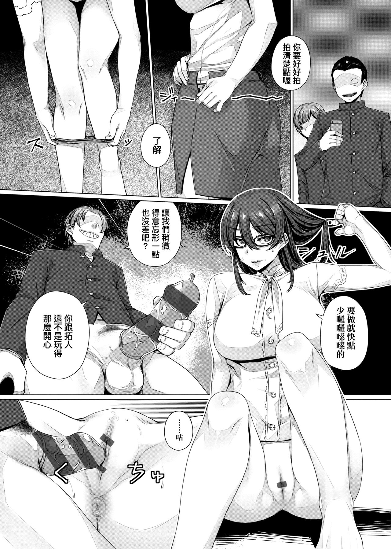 [三ッ葉稔] 歪欲 [中国翻訳]