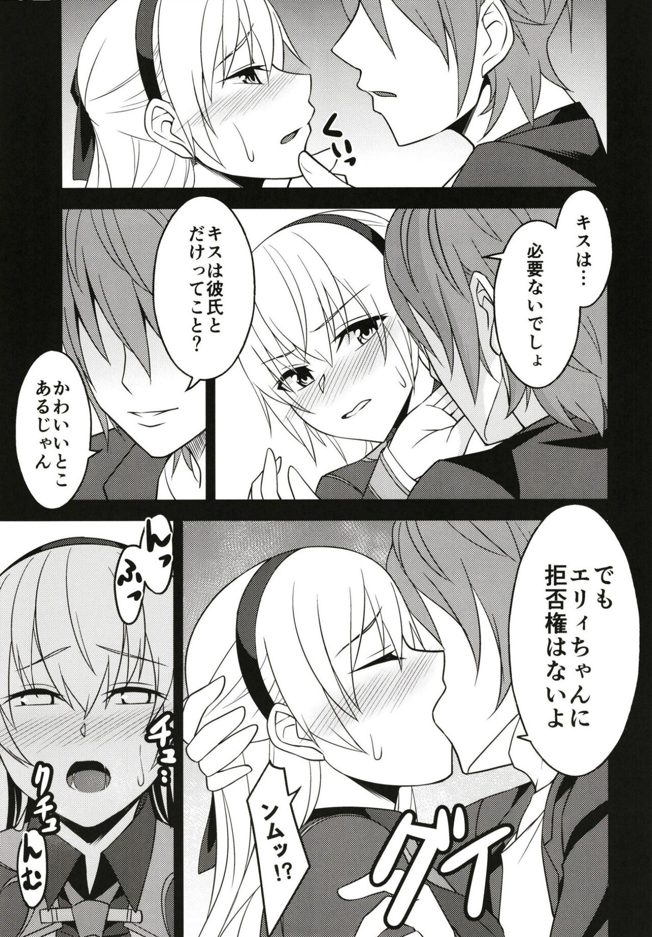 (C97) [ものらび (らび)] 背徳ノ謀(英雄伝説 閃の軌跡)