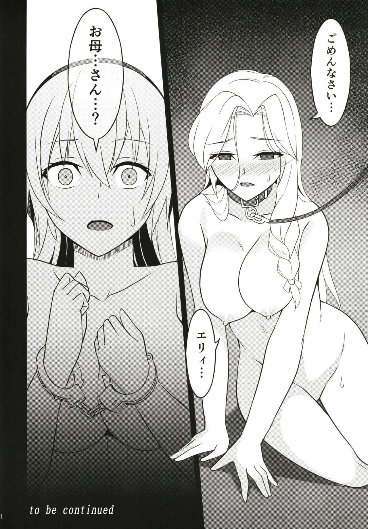 (C97) [ものらび (らび)] 背徳ノ謀(英雄伝説 閃の軌跡)