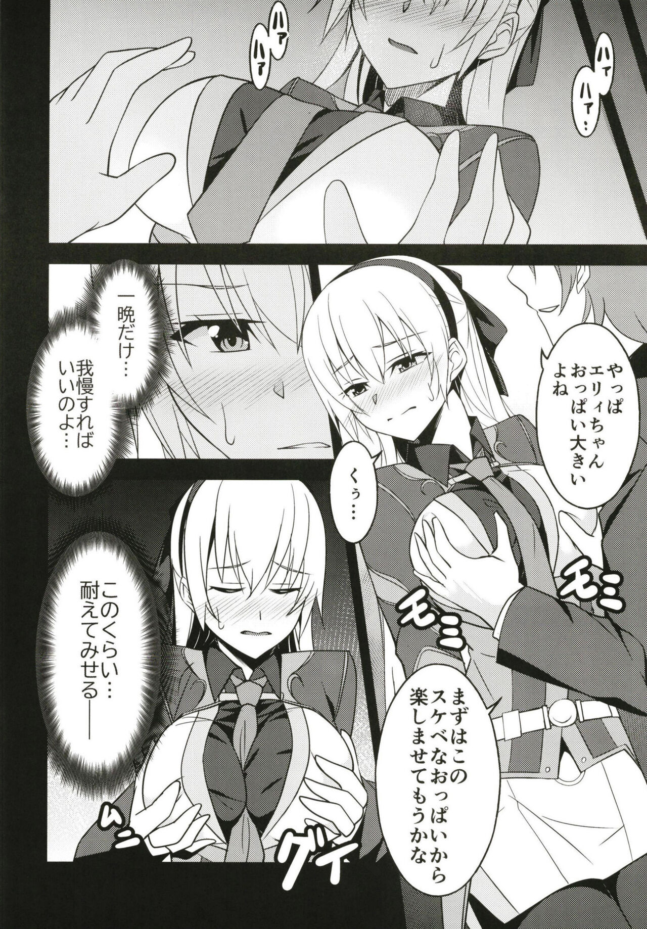 (C97) [ものらび (らび)] 背徳ノ謀(英雄伝説 閃の軌跡)