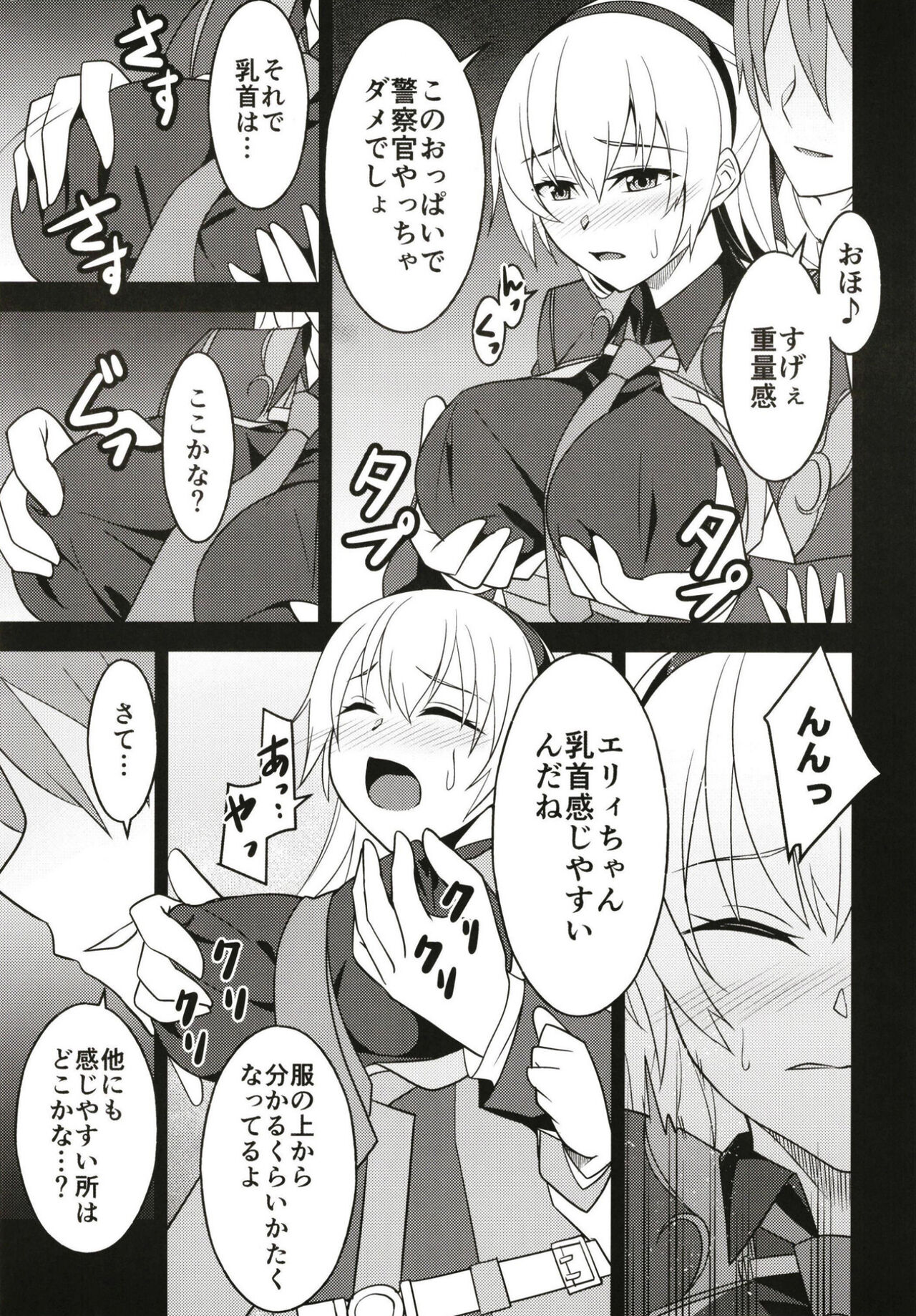 (C97) [ものらび (らび)] 背徳ノ謀(英雄伝説 閃の軌跡)