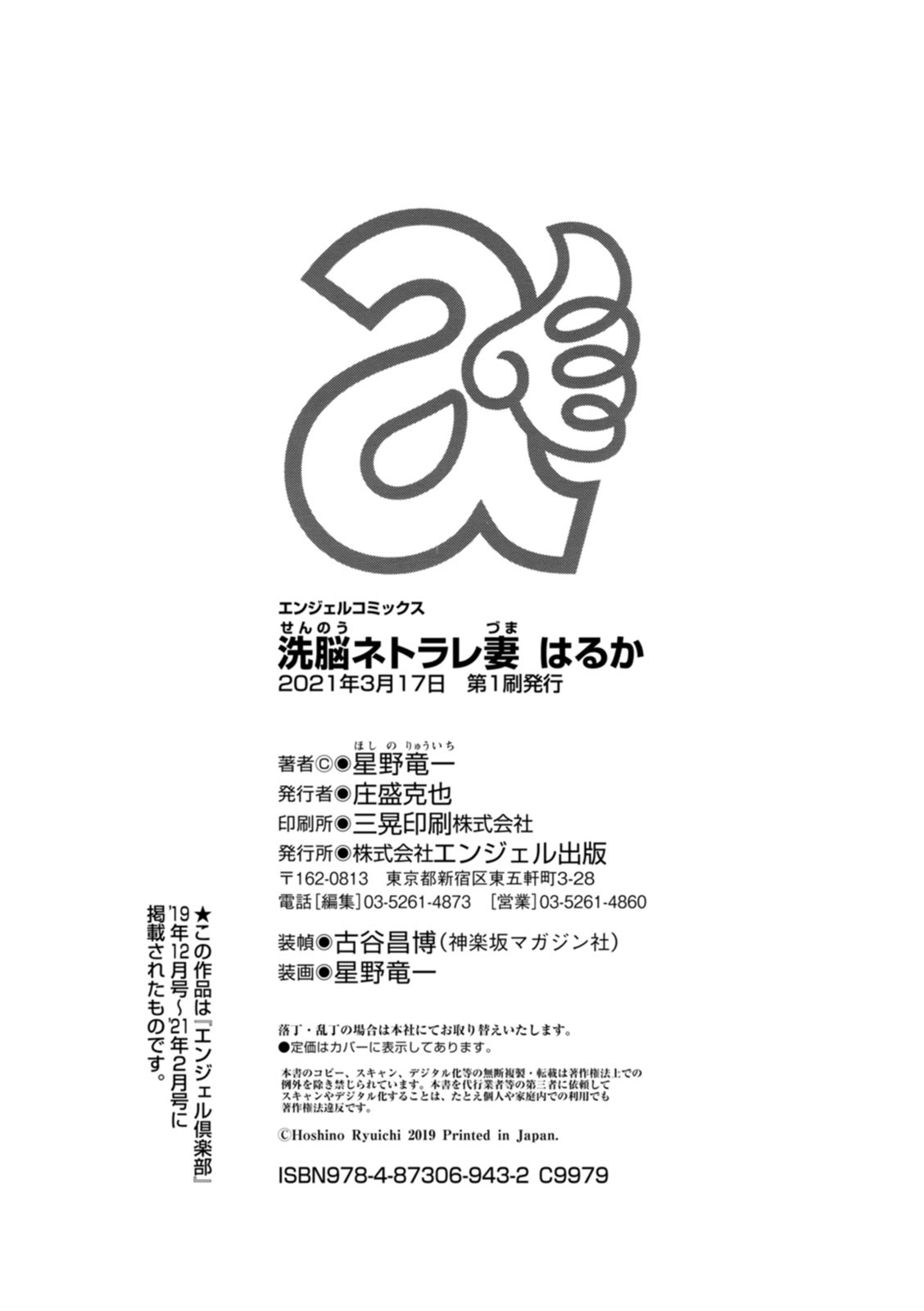 [星野竜一] 洗脳ネトラレ妻 はるか [英訳] [無修正] [DL版]