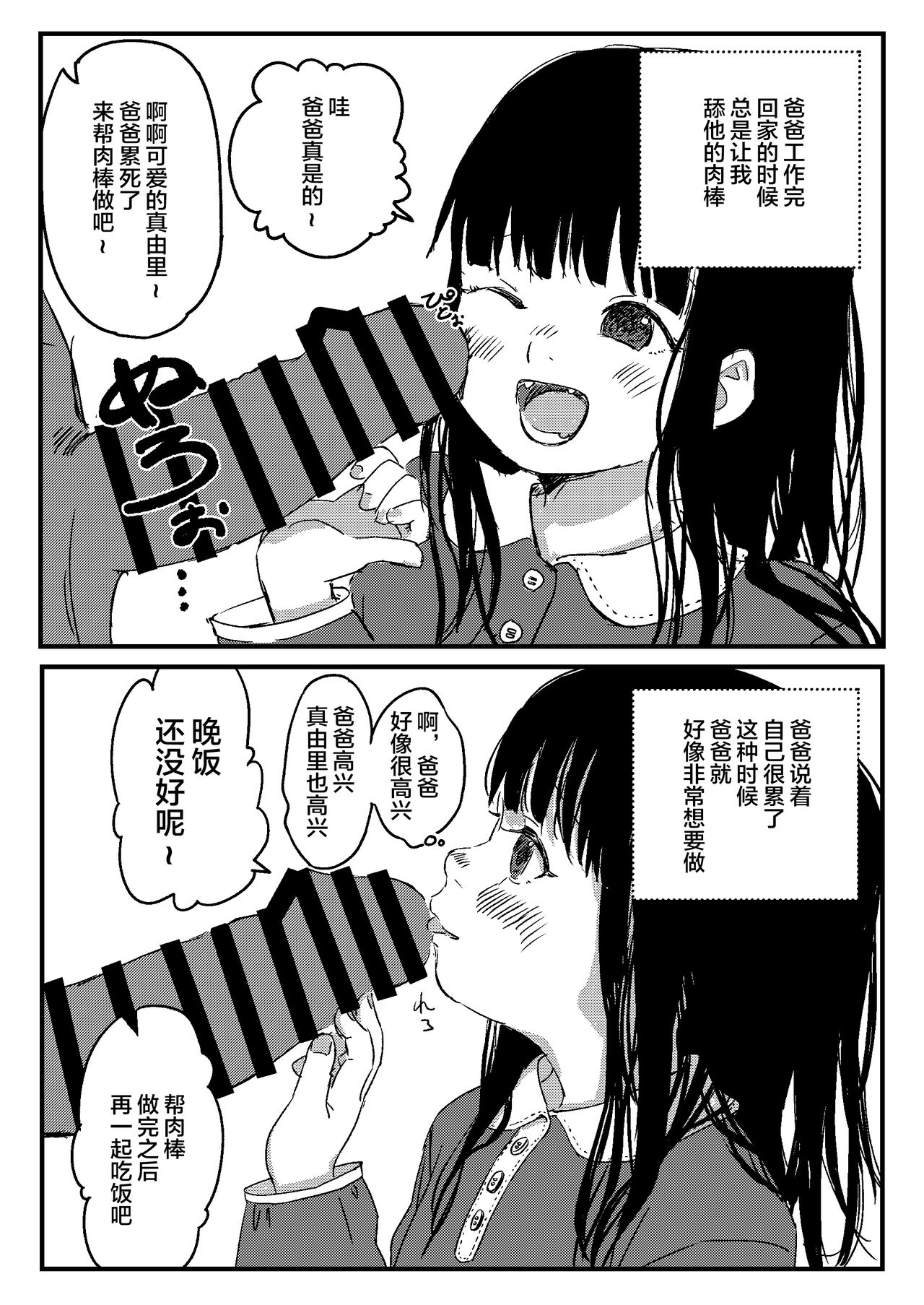 [virgo0901 (お絵かきおじさん)] パパのだいすき [中国翻訳] [DL版]