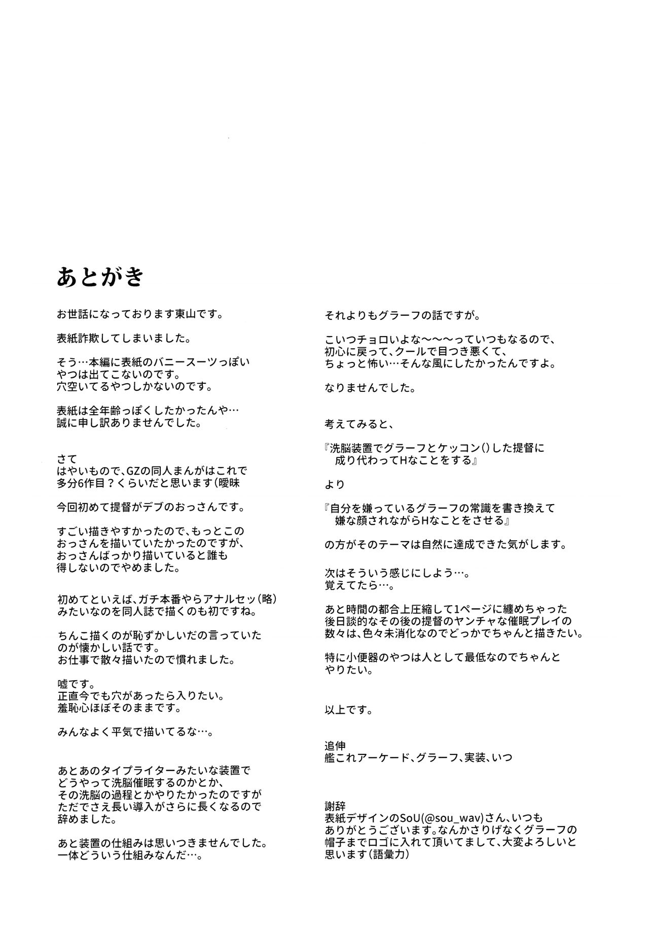 (C96) [08BASE (東山エイト)] 洗脳装置で提督への好感度0のグラーフを好き勝手に弄っちゃう本 (艦隊これくしょん -艦これ-) [英訳]