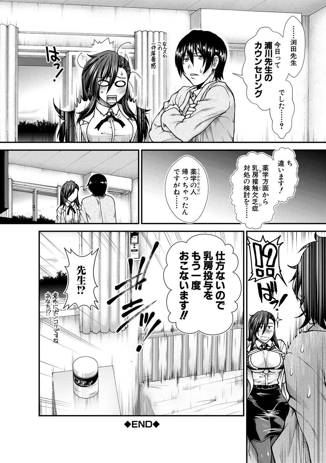 [有賀冬] おっぱいカルテ [DL版]