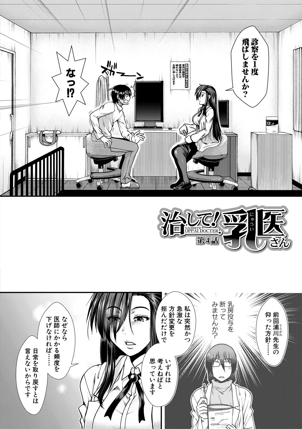 [有賀冬] おっぱいカルテ [DL版]