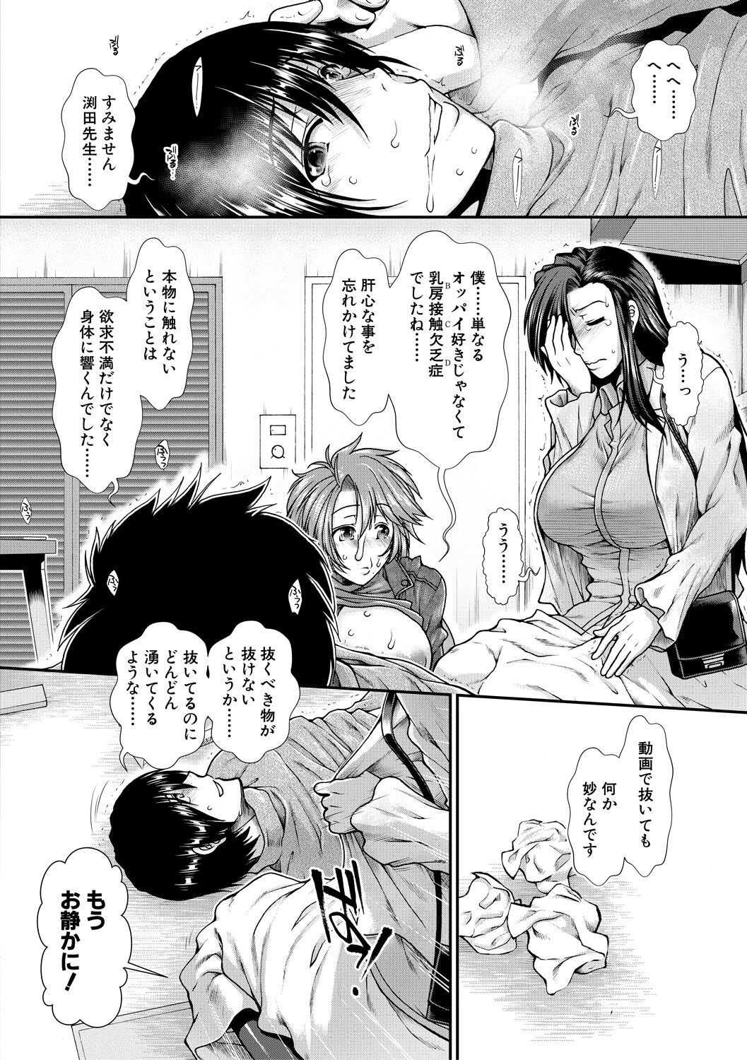 [有賀冬] おっぱいカルテ [DL版]