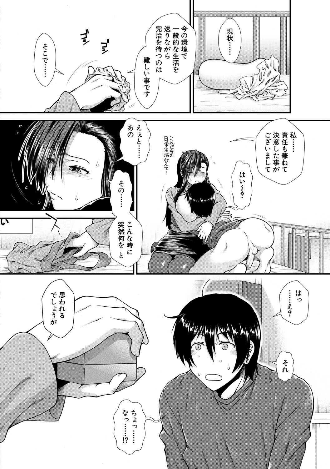 [有賀冬] おっぱいカルテ [DL版]