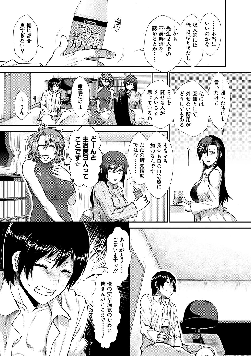 [有賀冬] おっぱいカルテ [DL版]
