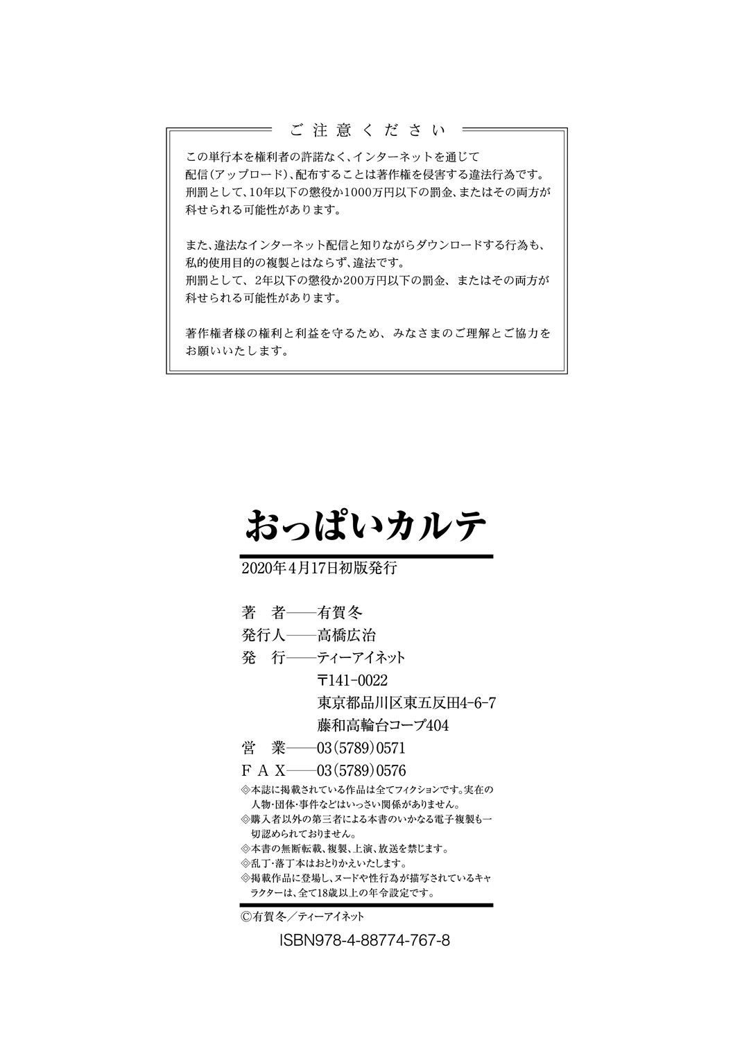 [有賀冬] おっぱいカルテ [DL版]