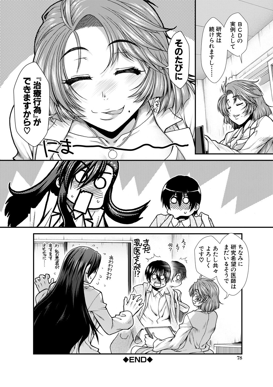 [有賀冬] おっぱいカルテ [DL版]