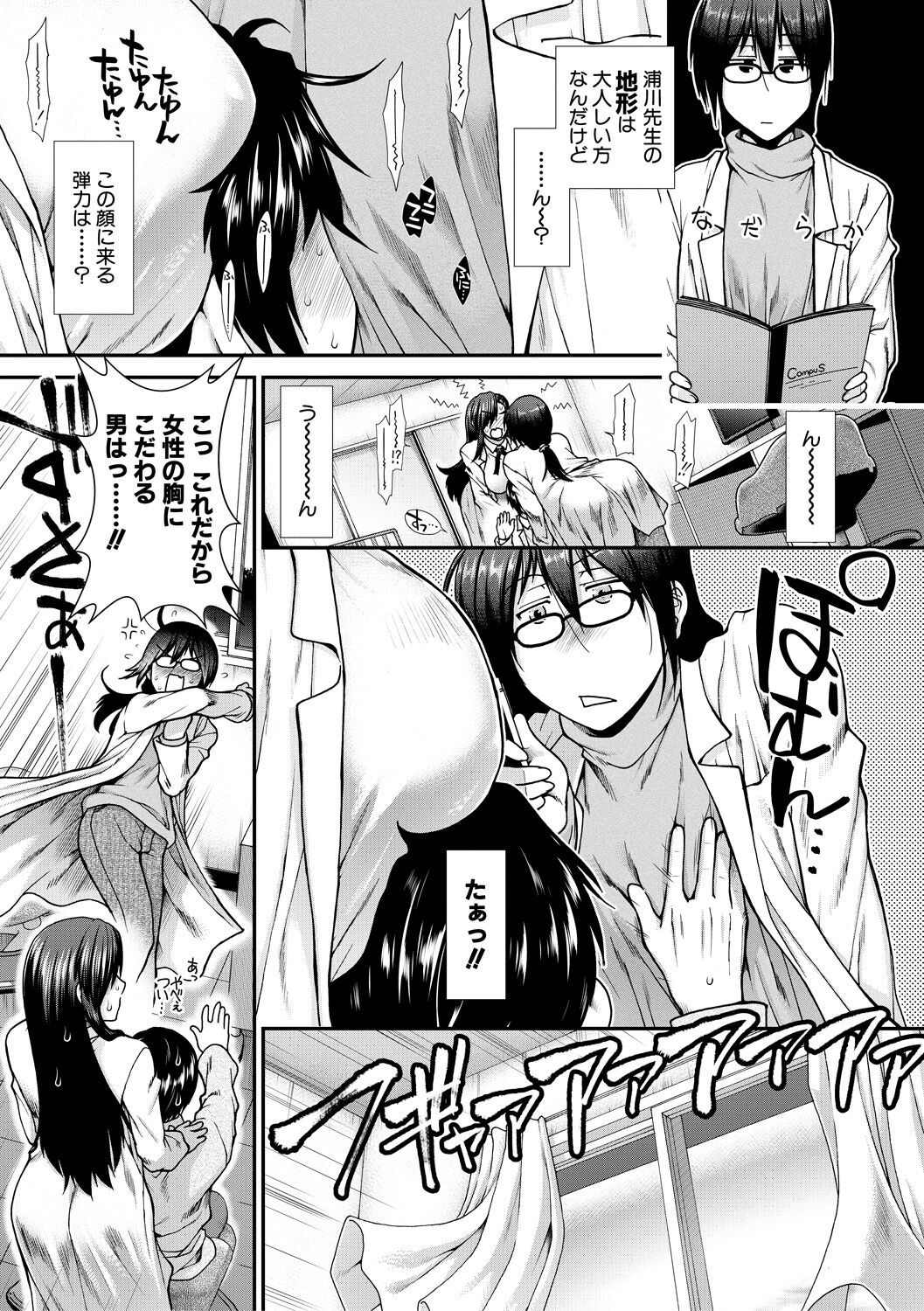 [有賀冬] おっぱいカルテ [DL版]