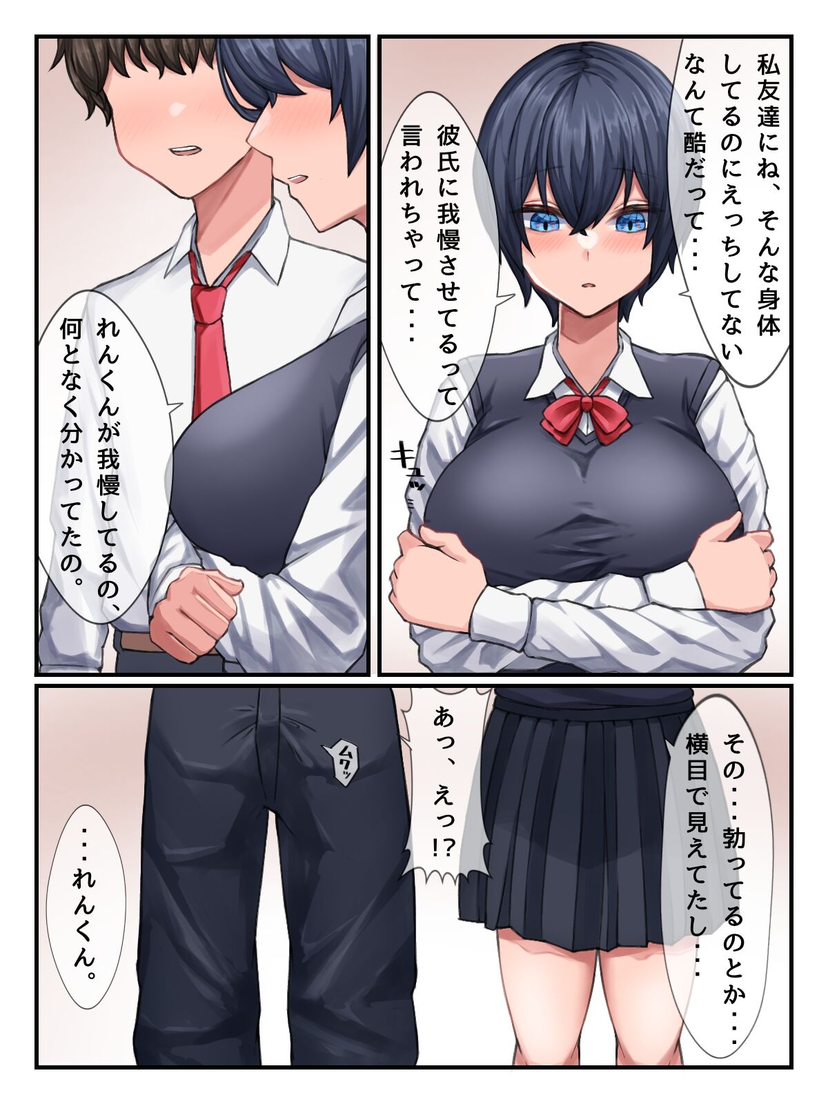 [びすけっとーん] 地味な二人のハデなエッチ