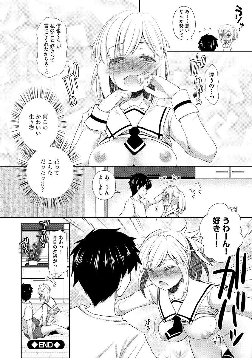 [あるかな(mi)] 恋性活 [DL版]
