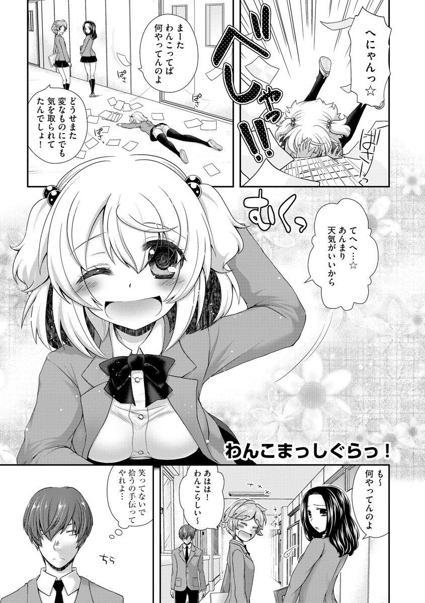 [あるかな(mi)] 恋性活 [DL版]