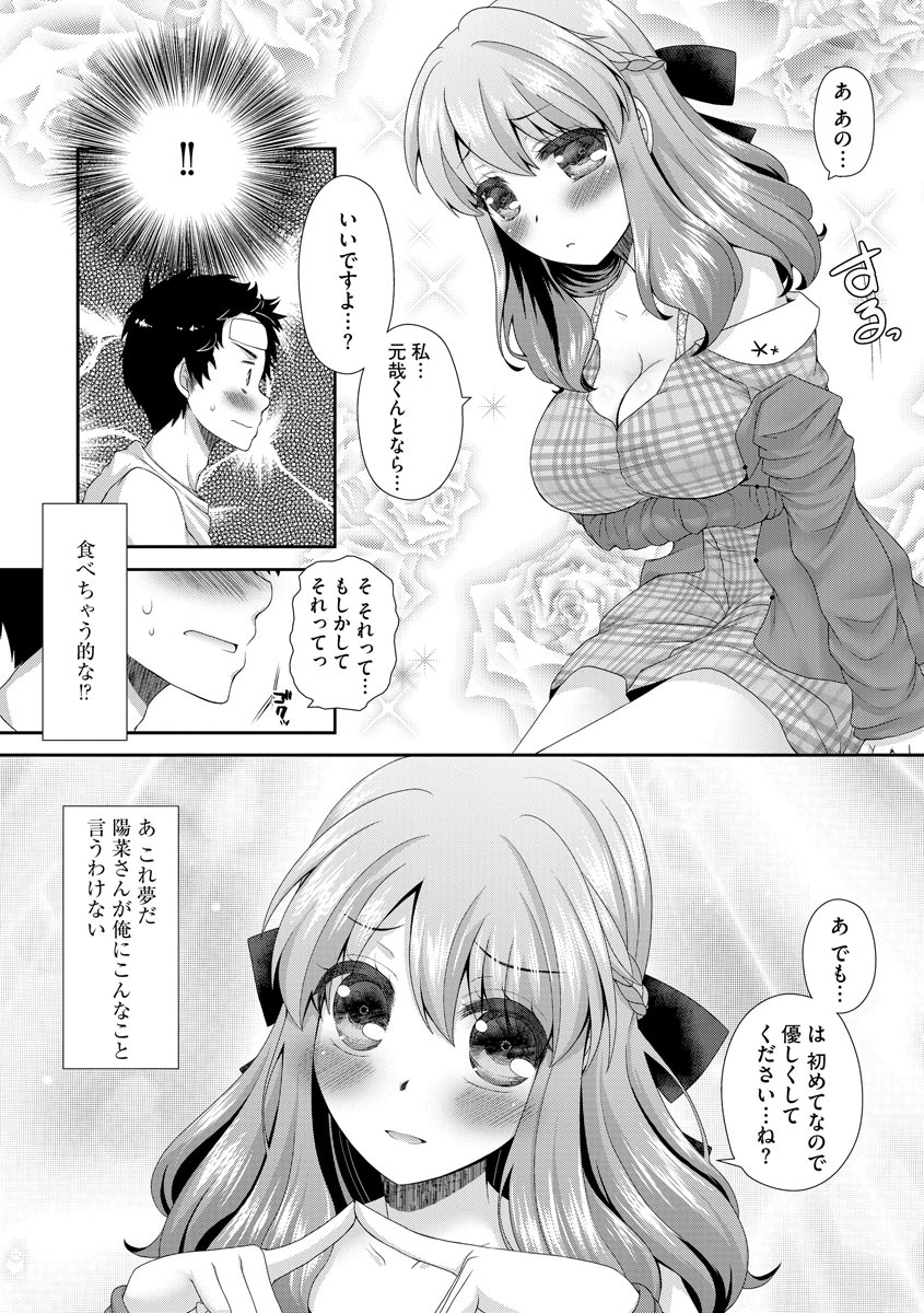 [あるかな(mi)] 恋性活 [DL版]
