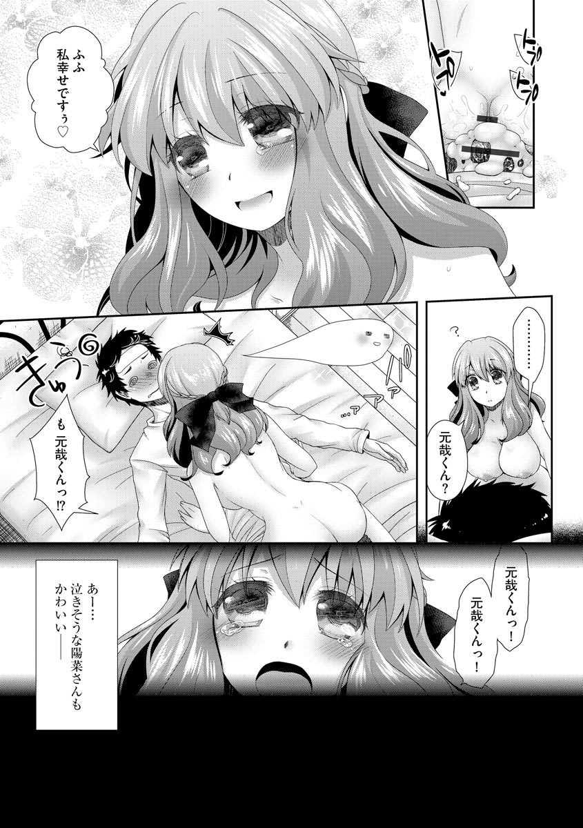 [あるかな(mi)] 恋性活 [DL版]