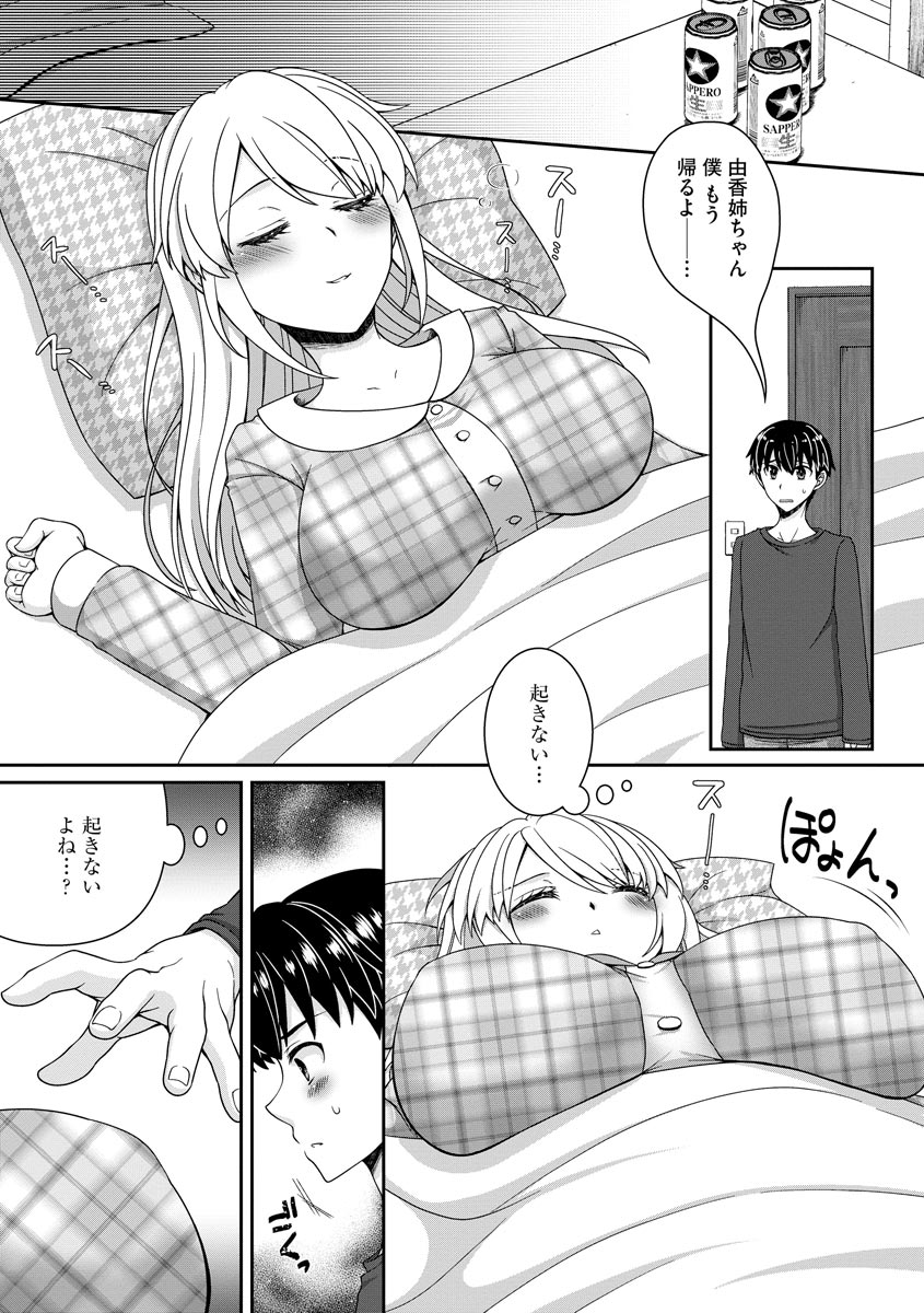 [あるかな(mi)] 恋性活 [DL版]