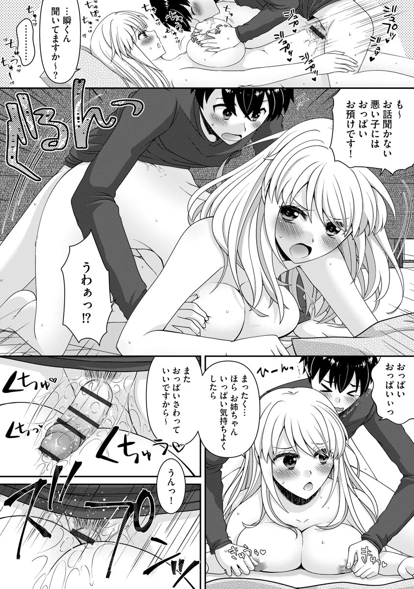 [あるかな(mi)] 恋性活 [DL版]