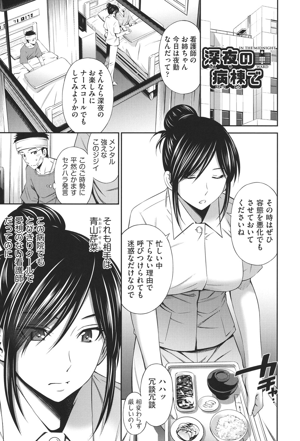 [左橋レンヤ] 働く看護師の性事情 [DL版]