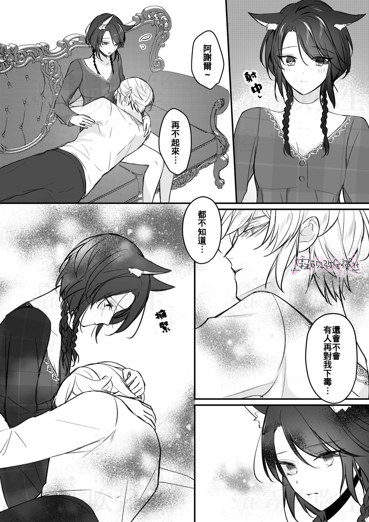 第二王子と黒猫の娼婦