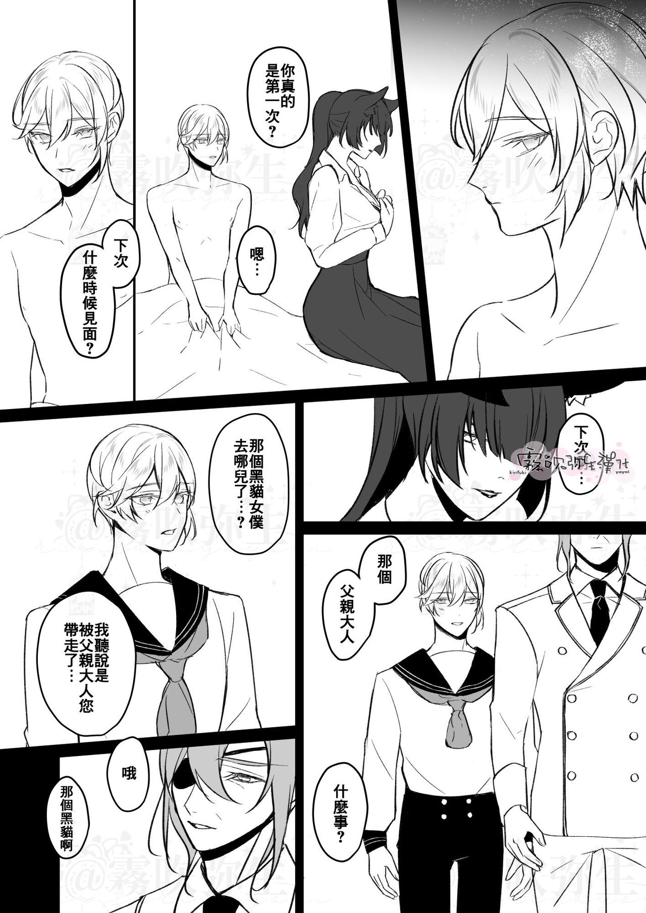 第二王子と黒猫の娼婦