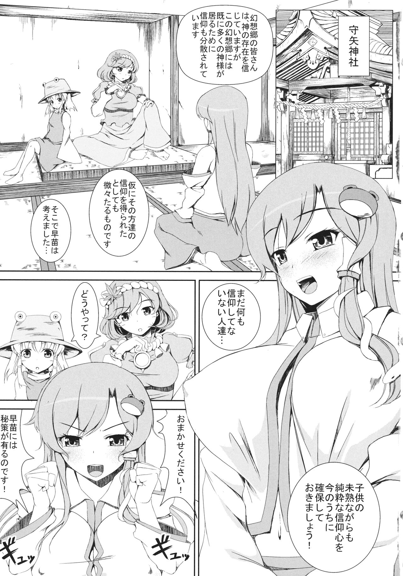 (C82) [はむらび堂 (イチオ)] 幼き信仰 (東方Project)