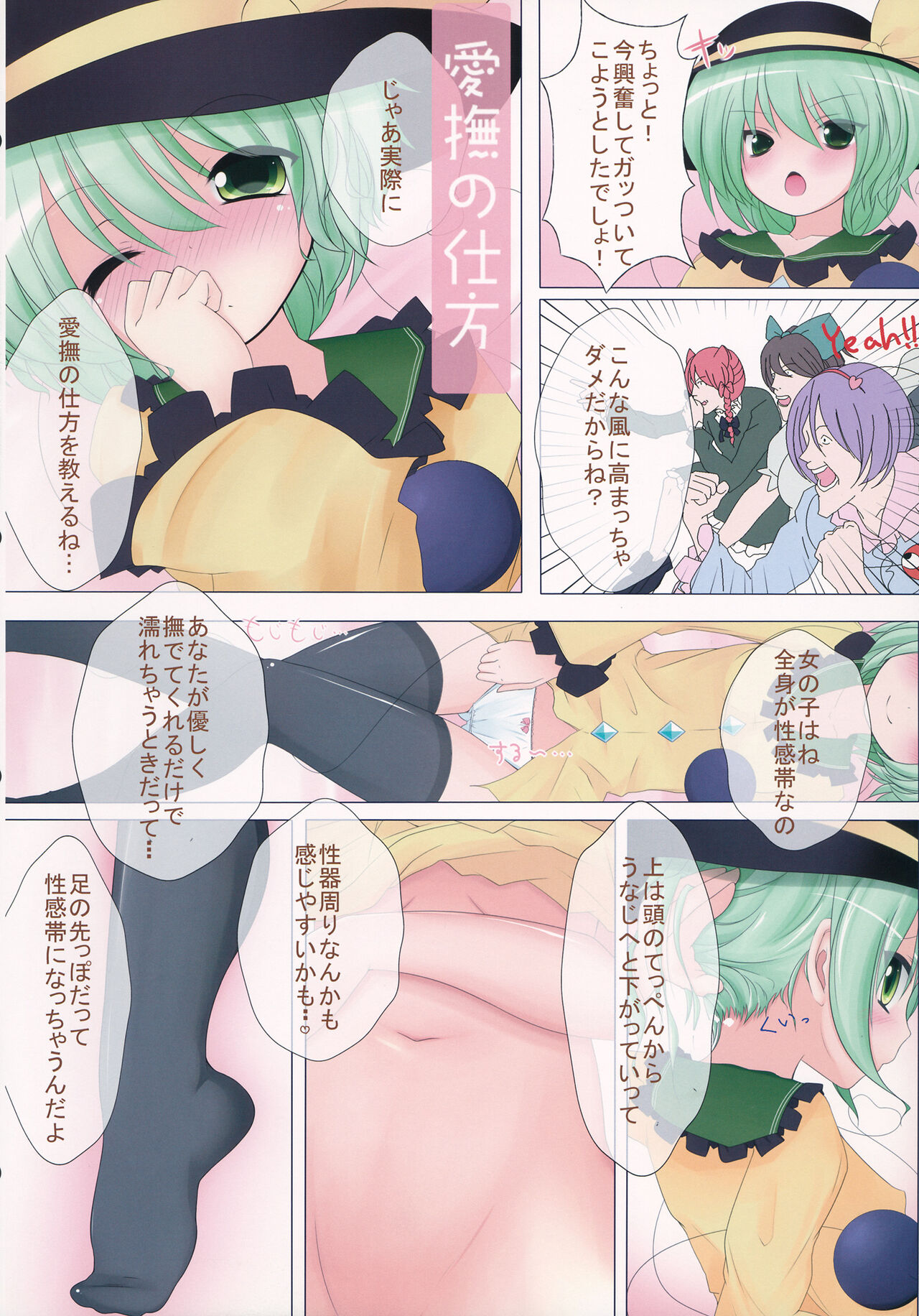 (例大祭9) [Rampancy (跋扈)] こいしと学ぶ本当に気持ちのいいセックス (東方Project)