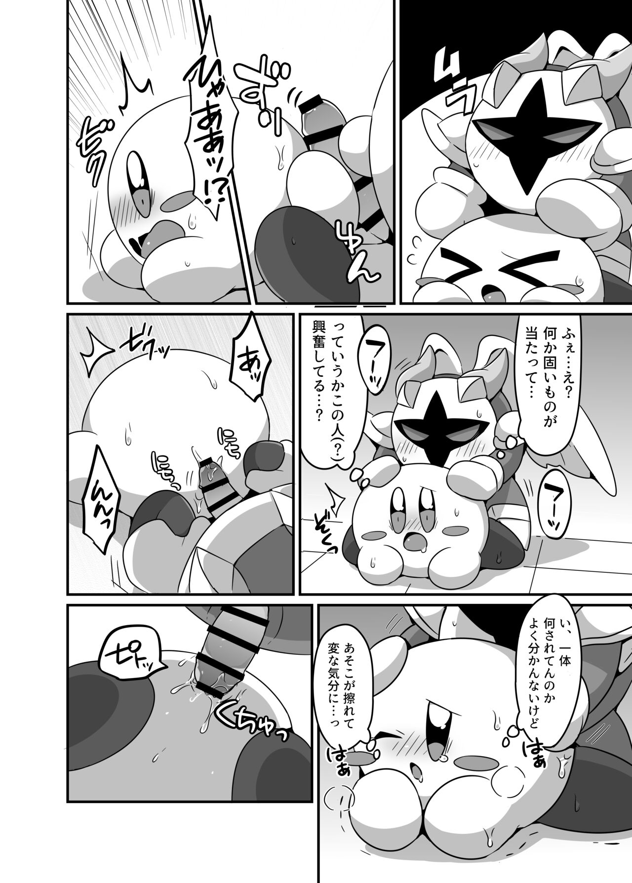 [さそりかんぱにー (スばる)] 球体でも×××したい! (カービィ)