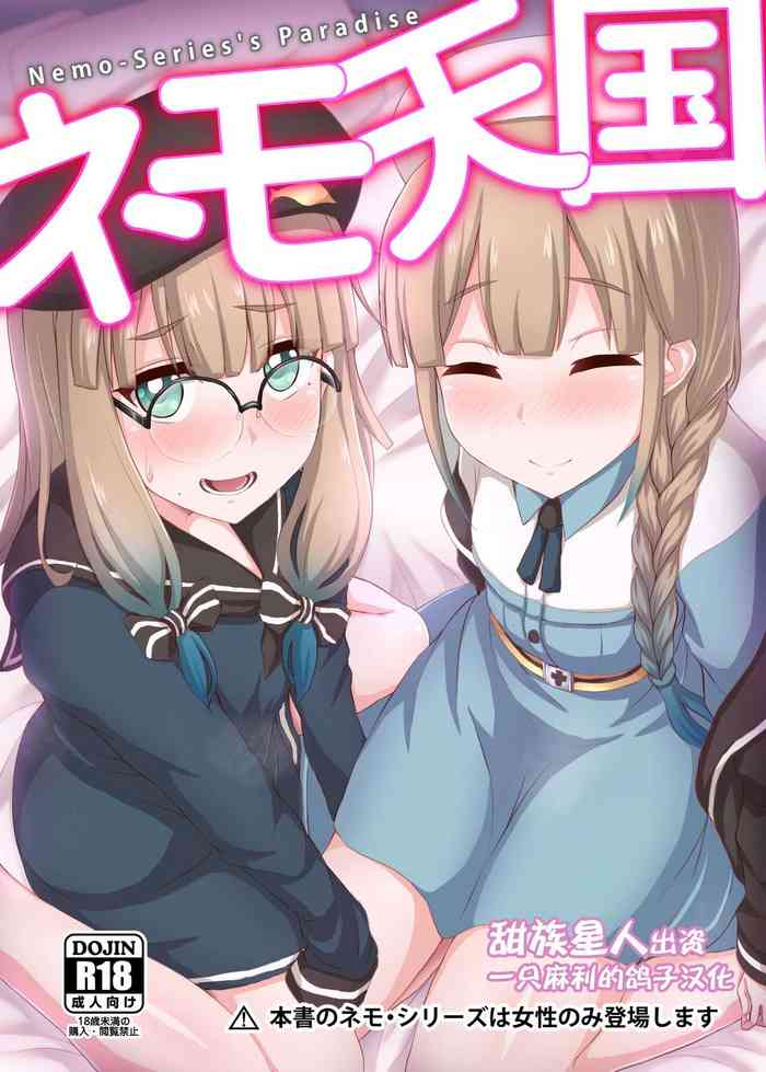 [不審者罪 (幾枝風児)] ネモ天国 (Fate/Grand Order) [中国翻訳] [DL版]