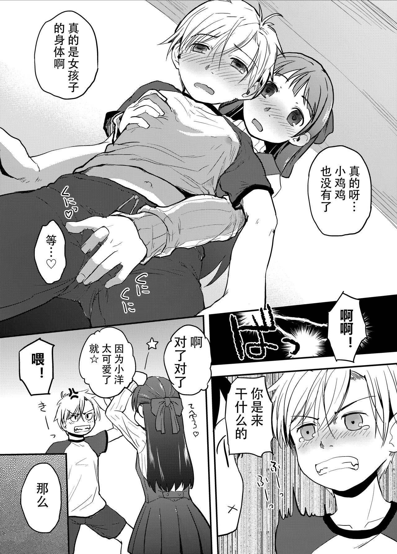 [ツマサキレーベル (左カゲトラ)] 俺が女体化したら彼女がドSになった件について [中国翻訳] [DL版]