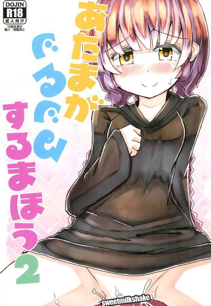 (C93) [すいーとみるくしぇいく (虎)] あたまがぐるぐるするまほう2 (魔法陣グルグル)