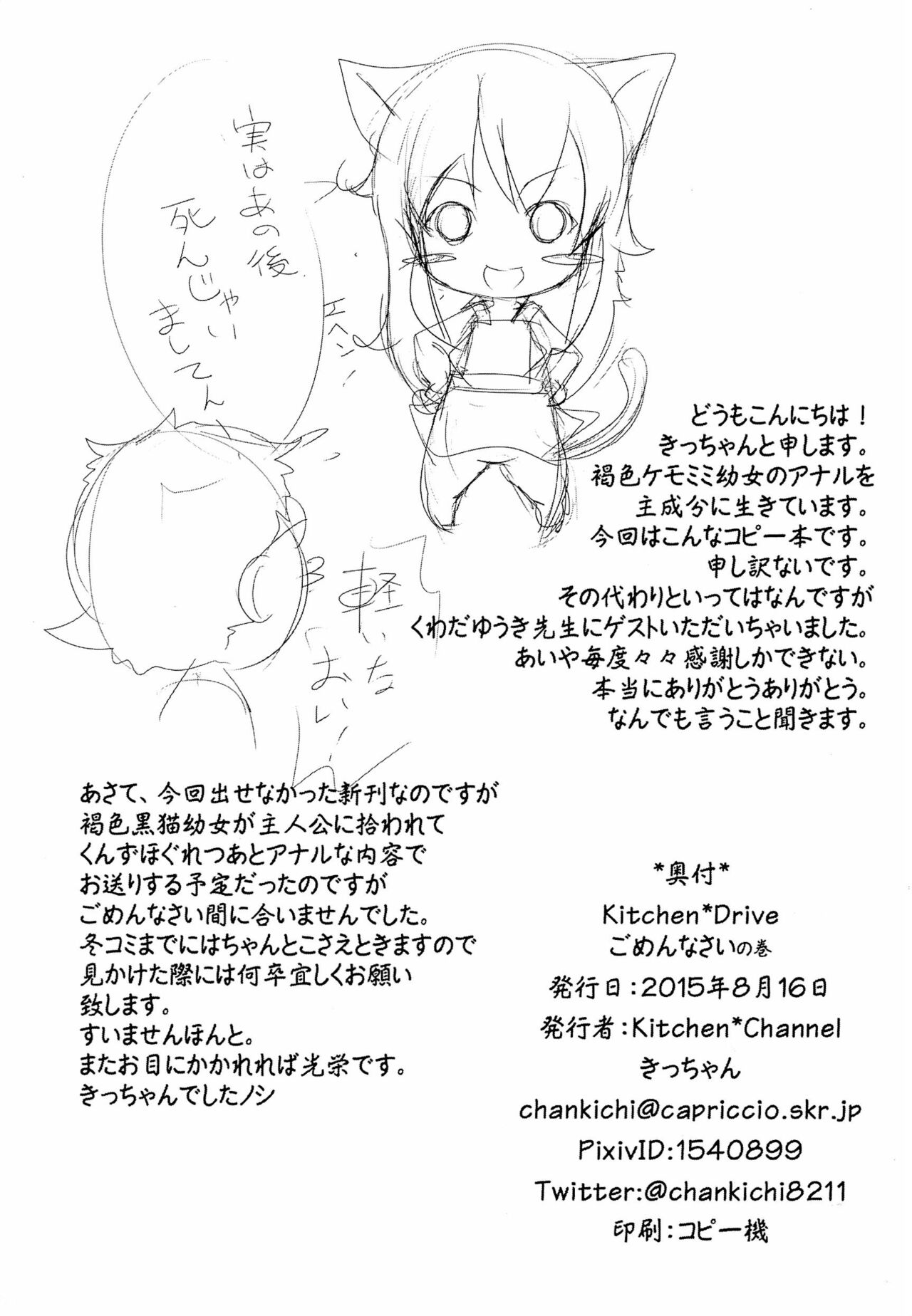 (C88) [Kitchen*Channel (きっちゃん)] Kitchen*Drive Take Free! ごめんなさいの巻