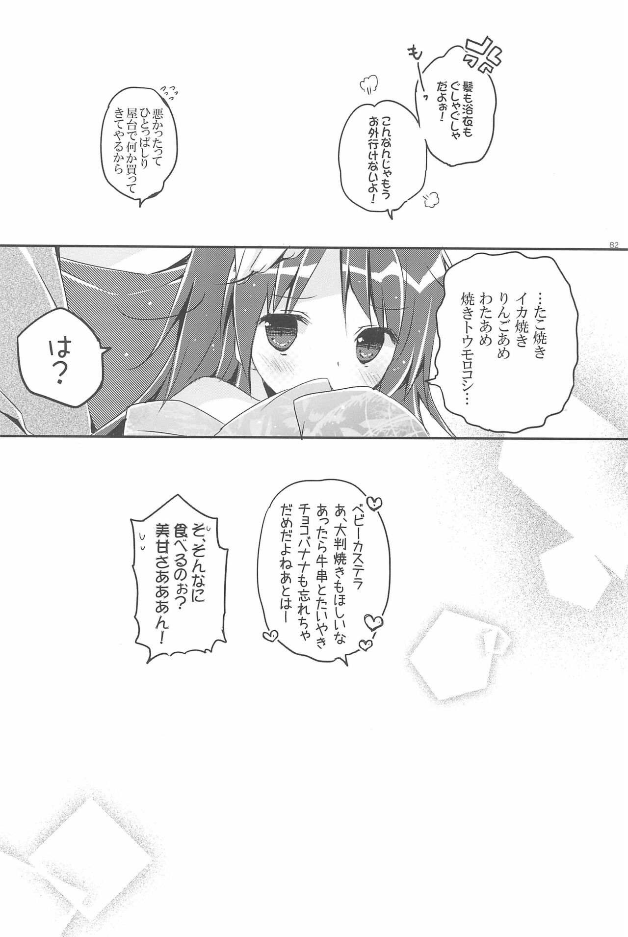 (C87) [ココナッツブレス (奈月ここ)] Sister Bouquet ROYAL