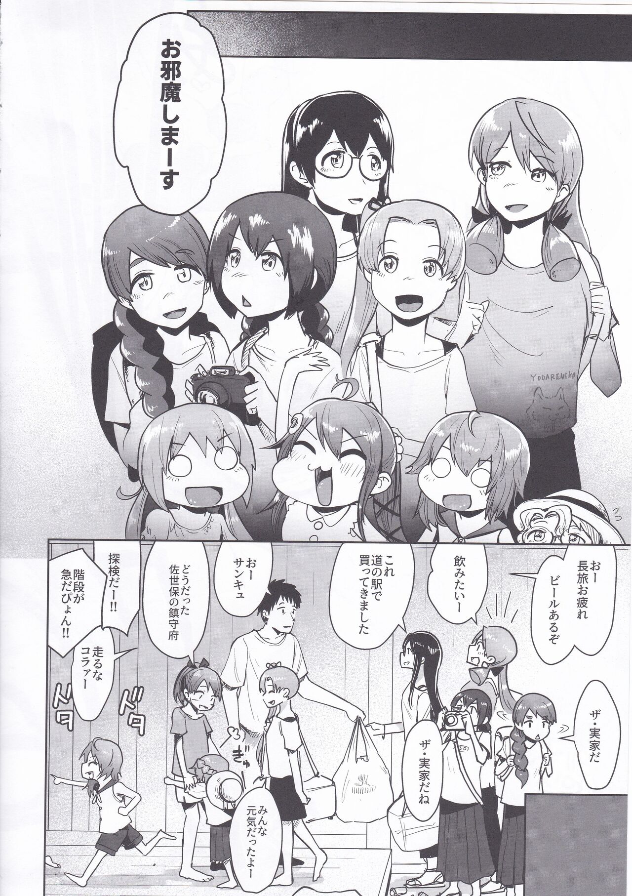 [お解りいただけただろうか (海山そぜ)] 敷波サマーバケーション (艦隊これくしょん -艦これ-)