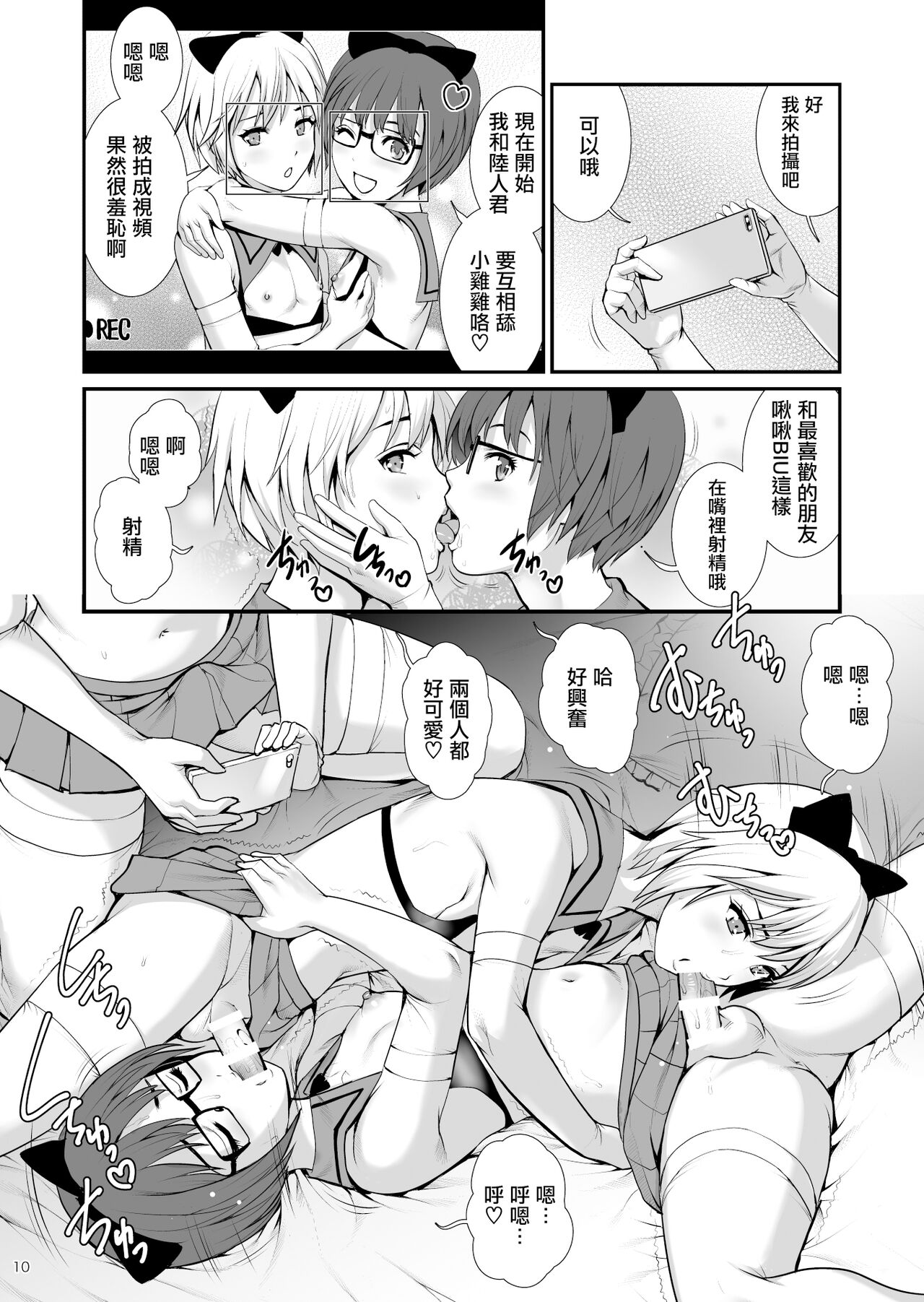 [彩画堂] ボウイフレンズ エクストリーム [中国翻訳]
