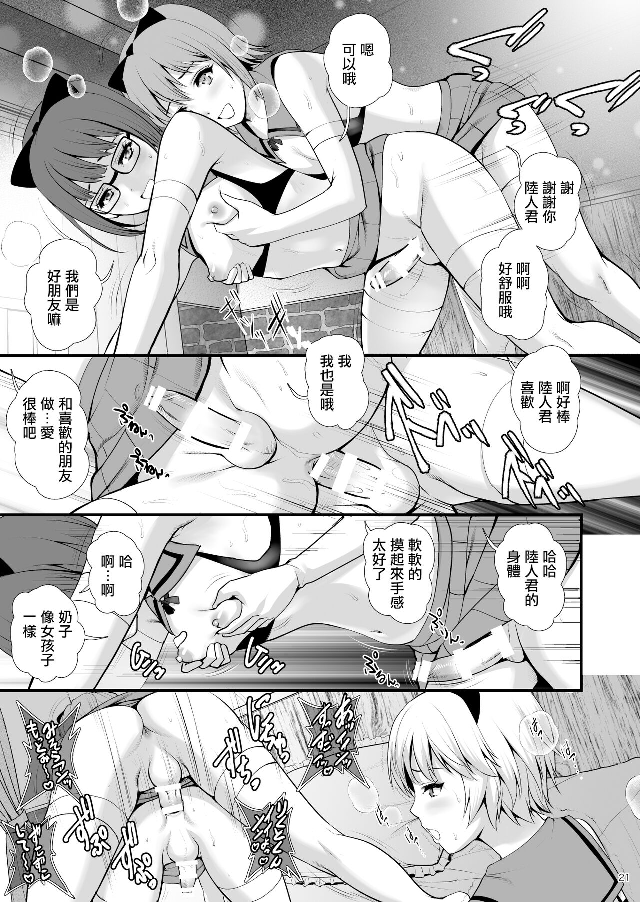 [彩画堂] ボウイフレンズ エクストリーム [中国翻訳]